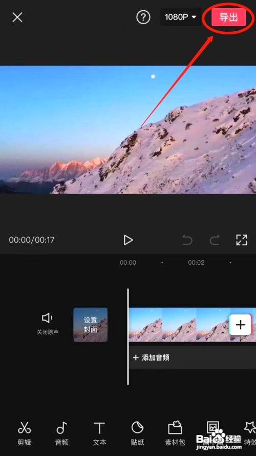 剪映如何发朋友圈清晰