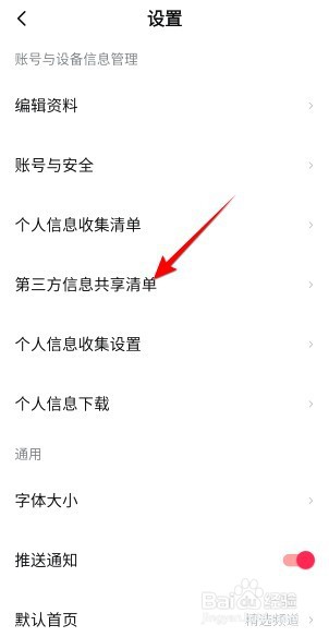 西瓜视频在哪查看第三方信息共享清单