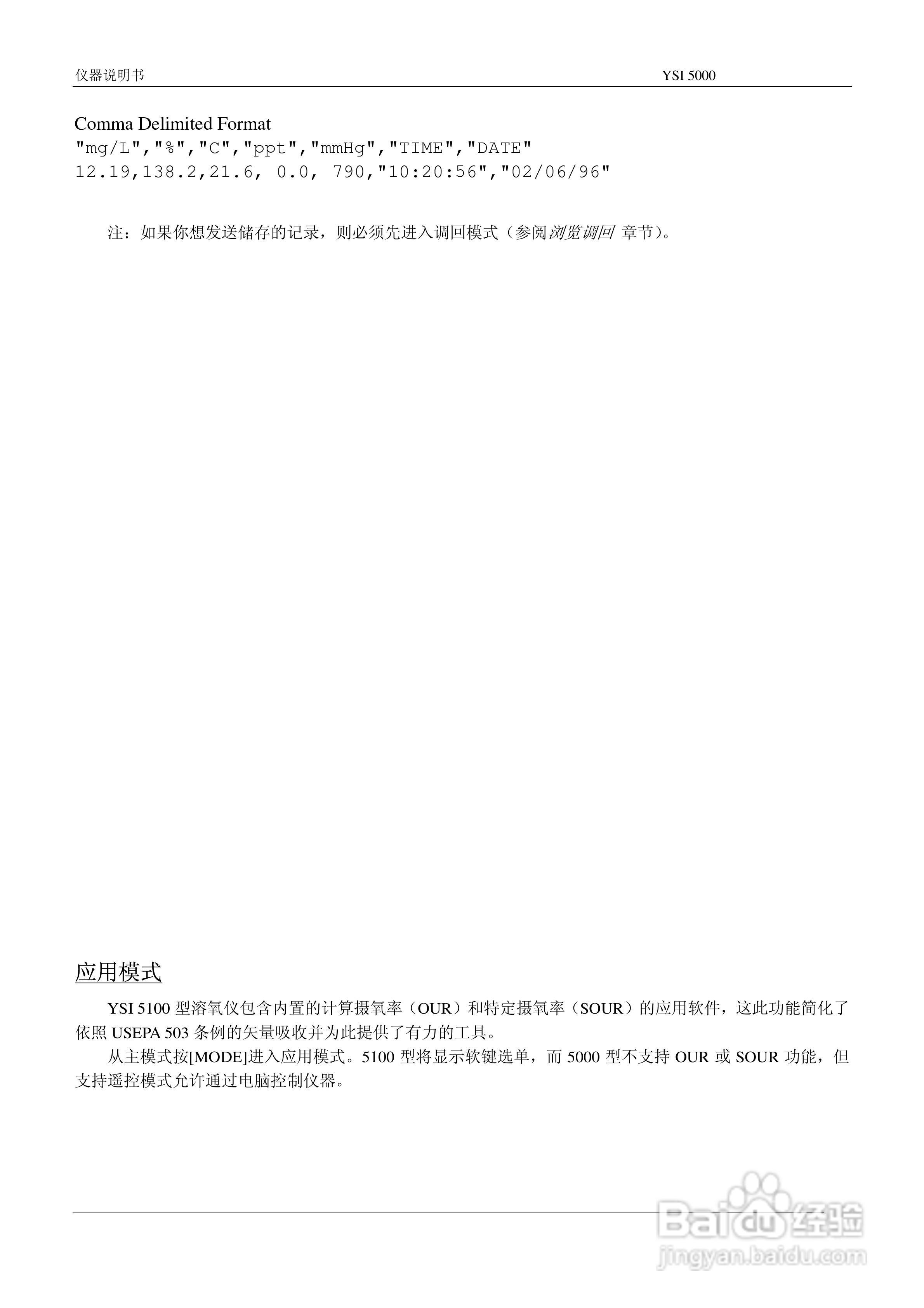 YSI5000/5100溶解氧测量仪操作手册:[2]
