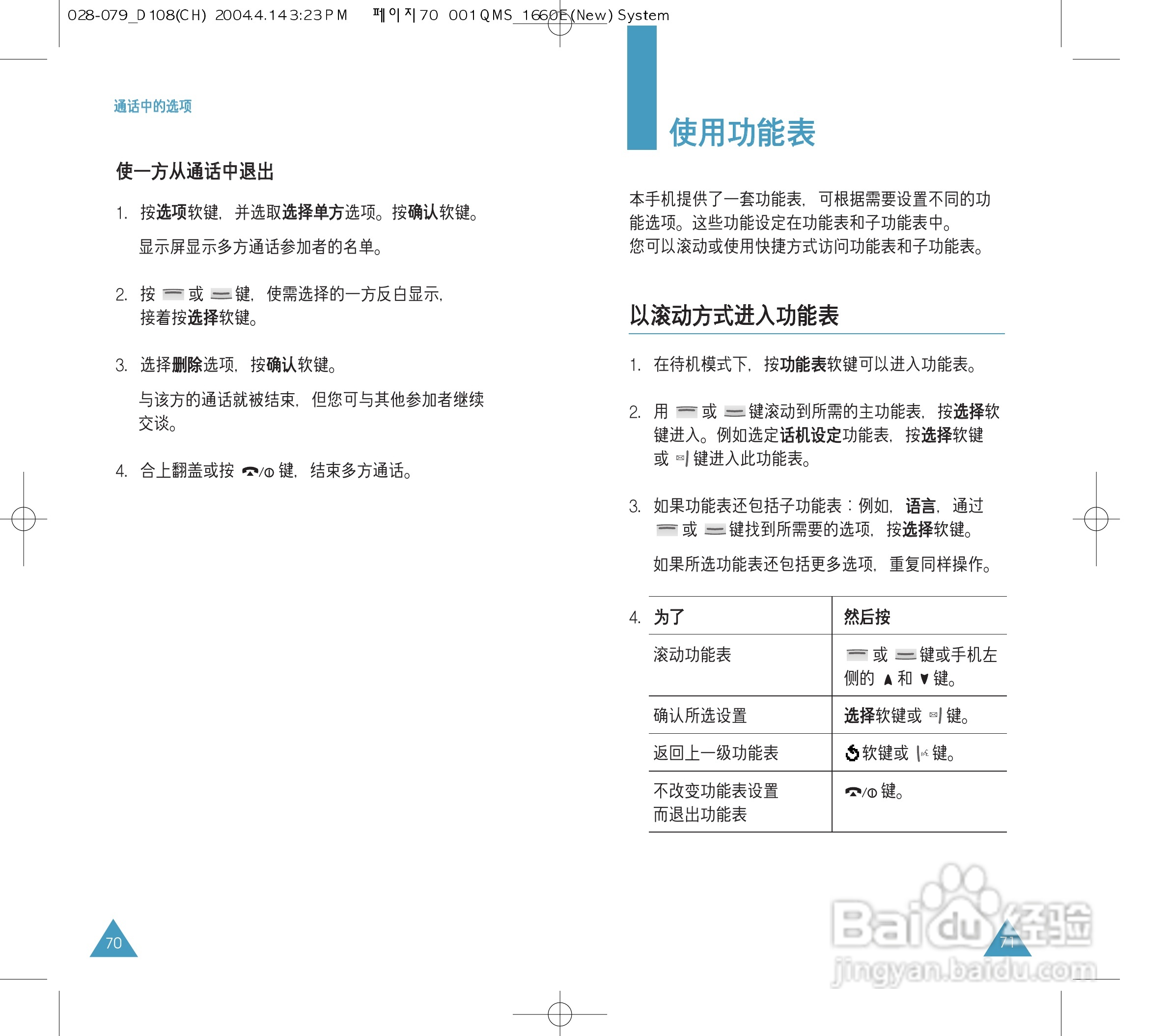 三星SGH-D108手机使用说明书:[4]