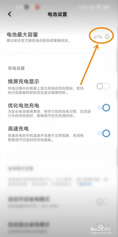 iQOO手机电池健康度在哪里才能看