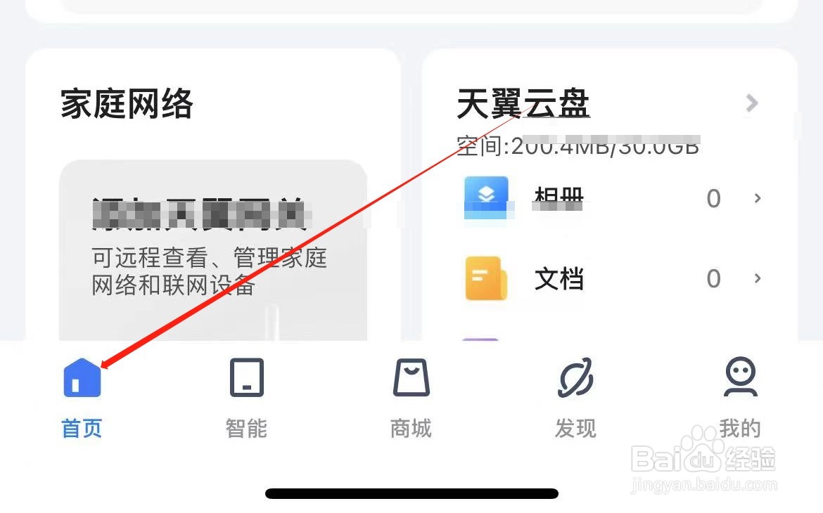 小翼管家如何查看生活缴费