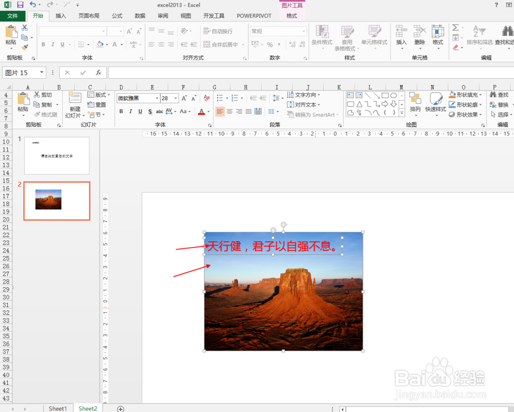 ppt2013中如何将图片与文字组合起来一起移动