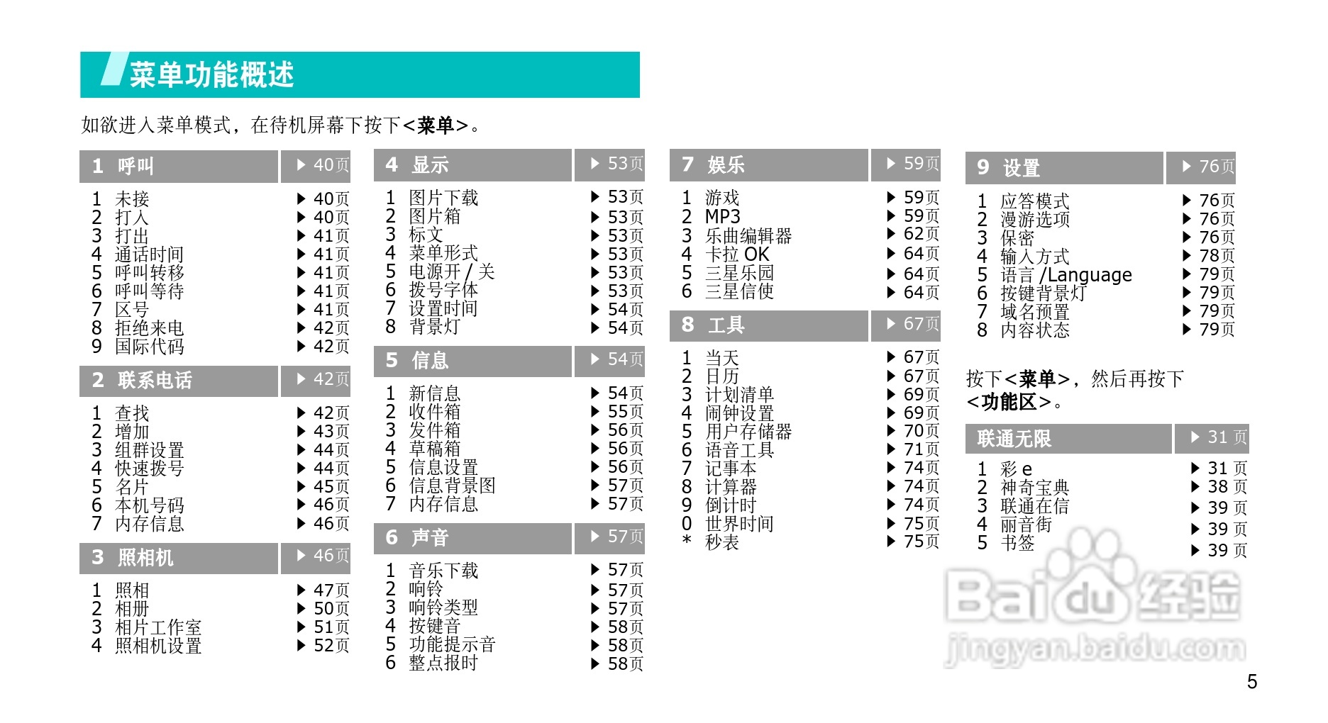 三星SCH-F319手机使用说明书:[1]