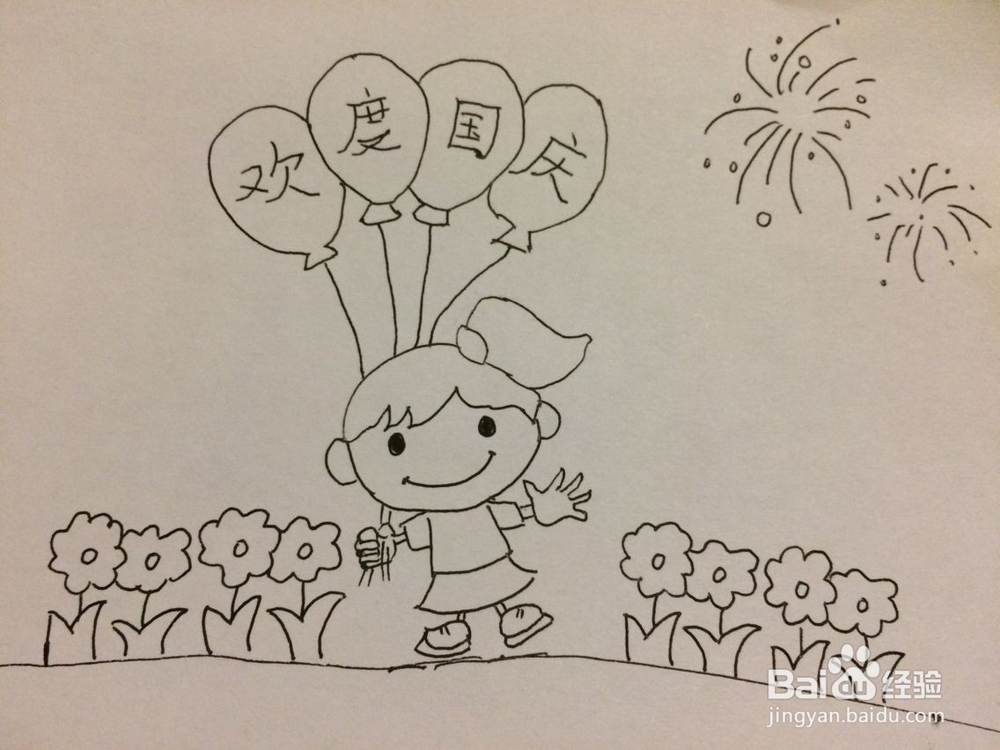 欢度国庆简笔画