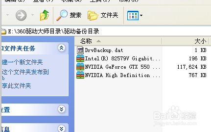 如何用鲁大师备份驱动