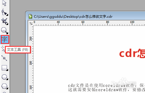 cdr怎么修改文字内容