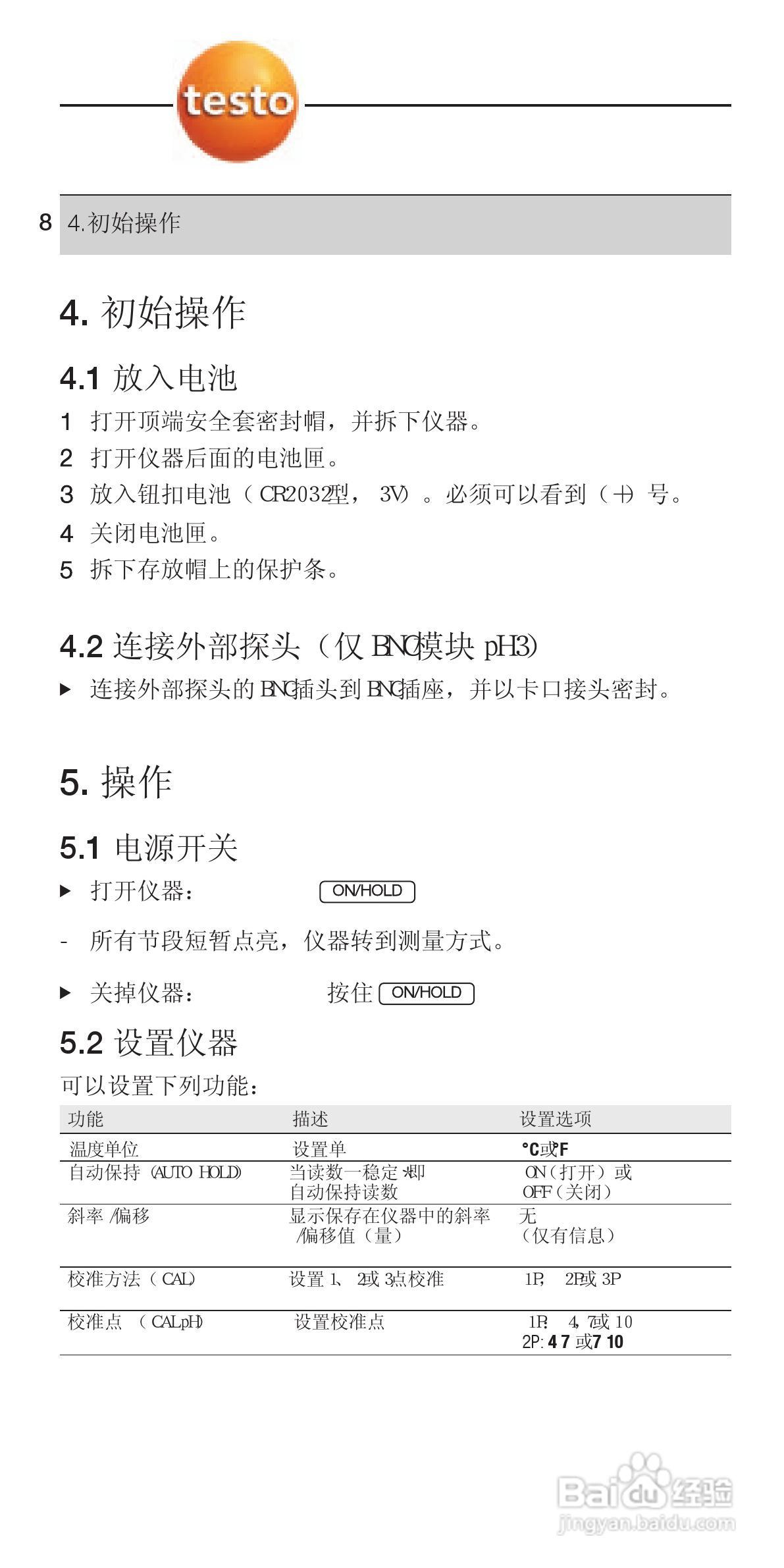 德图testo 206便携式pH计使用说明书:[1]