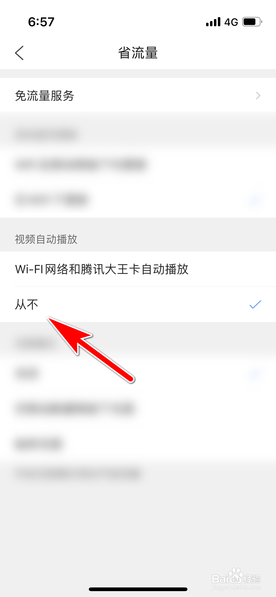 QQ浏览器怎么关闭视频自动播放功能