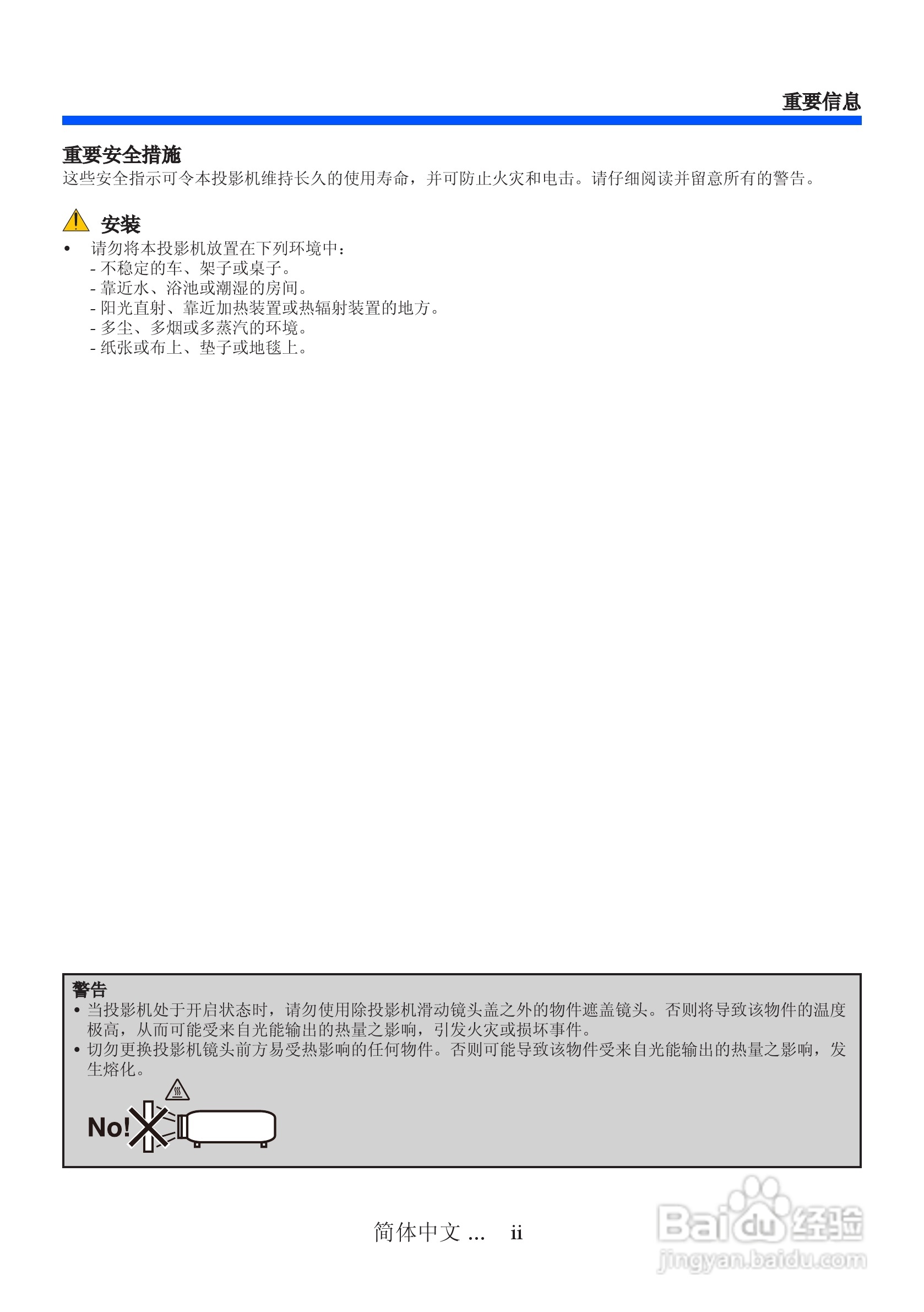日电NP-L51W+投影机说明书:[1]