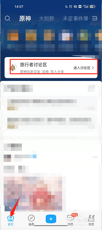 米游社在哪里进行讨论区签到