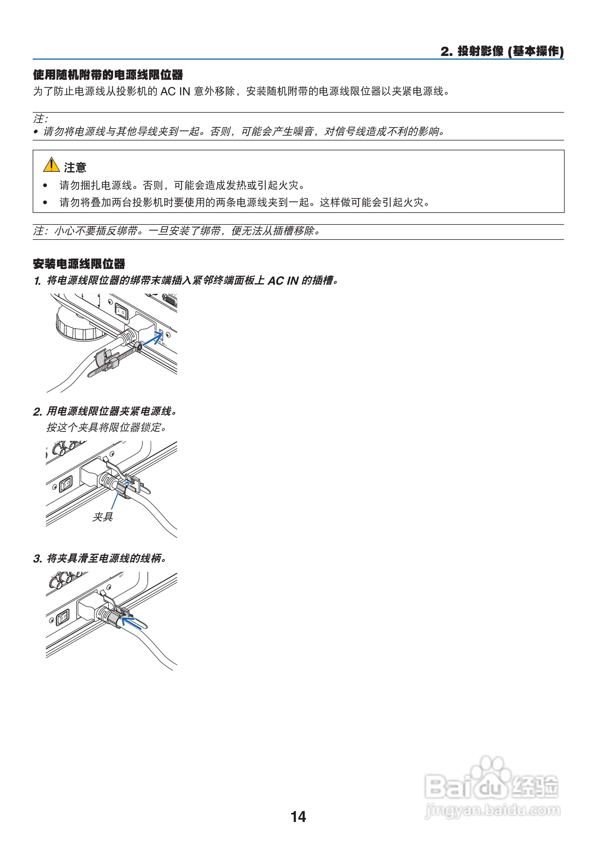 日电NP-PX800X+投影机说明书:[3]