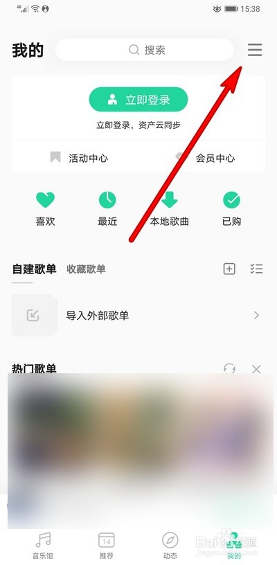 手机qq音乐如何设置锁屏歌词和桌面歌词
