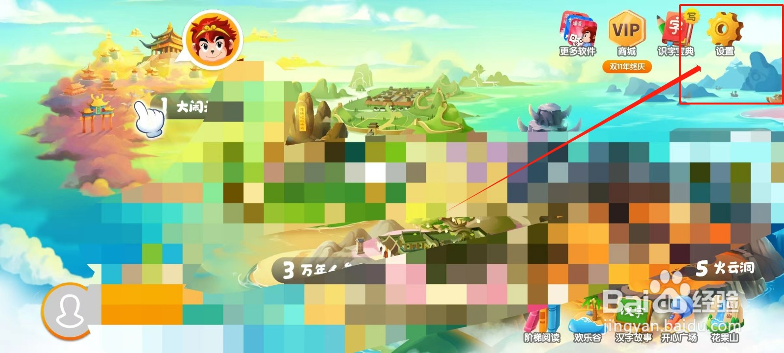 悟空识字如何关闭示范“找一找”环节