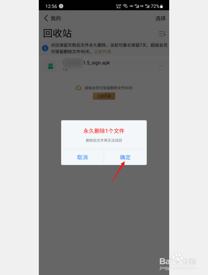 微云网盘回收站文件怎么永久删除