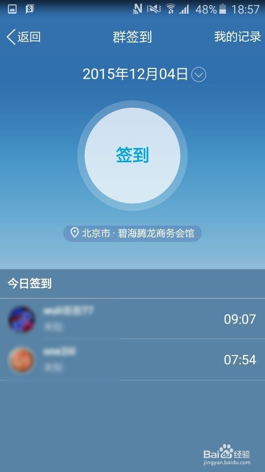 如何使用手机在QQ群里签到