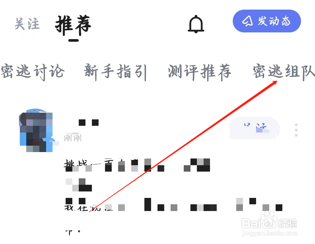 谜境如何查看密逃组队