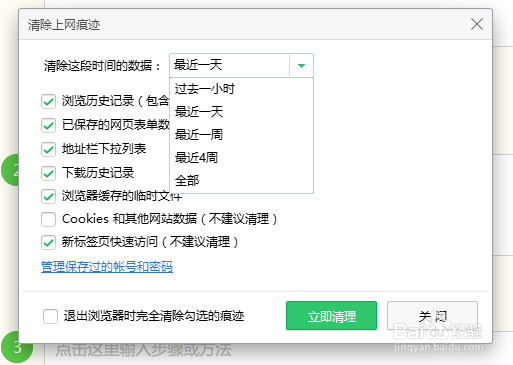 清除浏览器的上网痕迹技巧