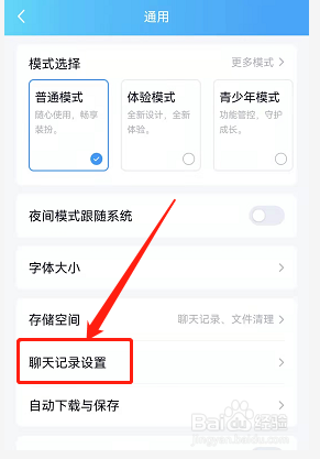 QQ聊天的所有记录怎样一键删除