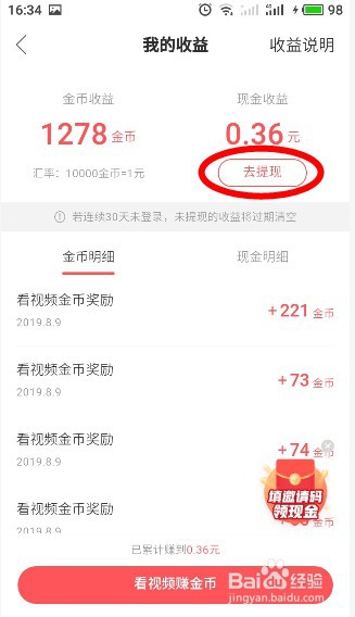 快手极速版怎么提现？