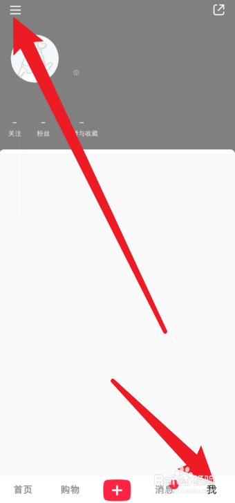 小红书怎么开启无痕浏览功能