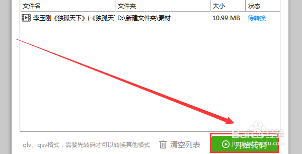 怎样将腾讯视频qlv格式转换成MP4格式?