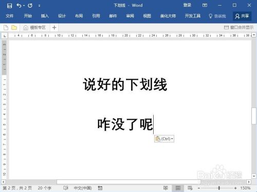 Word文字底部添加的下划线不见了 百度经验