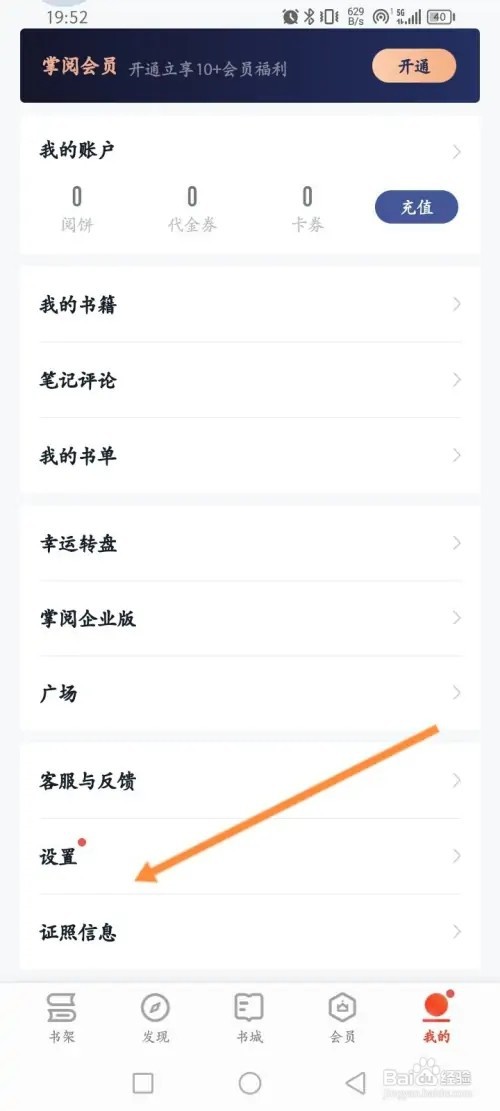 爱读掌阅软件怎么设置屏幕关闭的时间