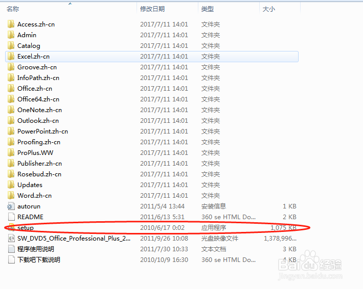Office 2010简体中文版32位安装包 教程