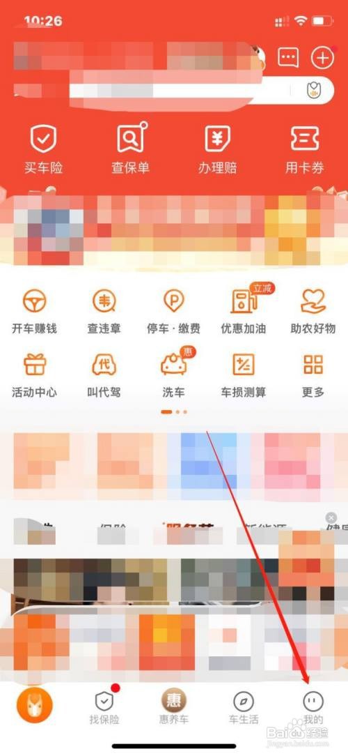 如何关闭平安好车主个性化推荐？