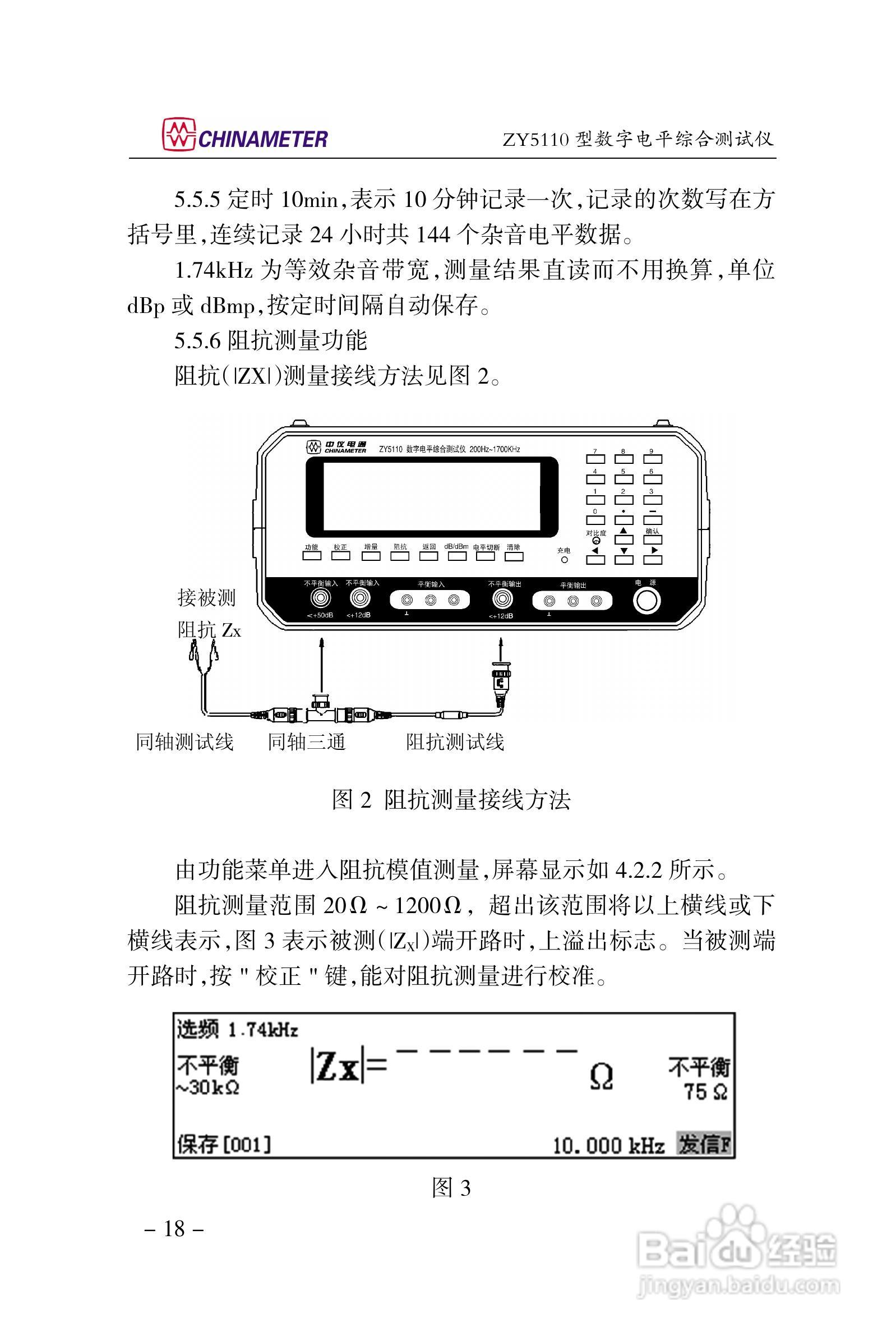 ZY5110数字电平综合测试仪说明书:[3]