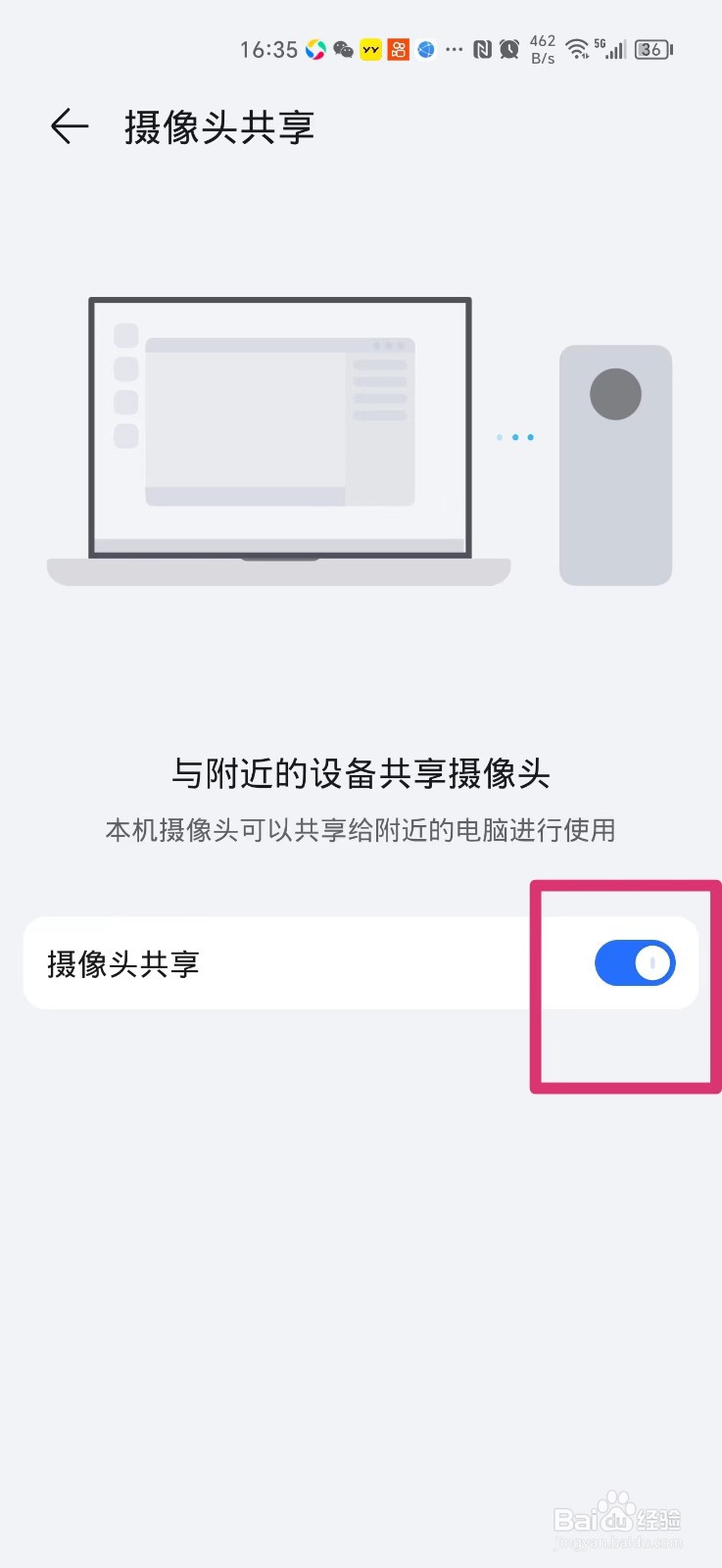 荣耀手机的摄像头共享在怎么打开