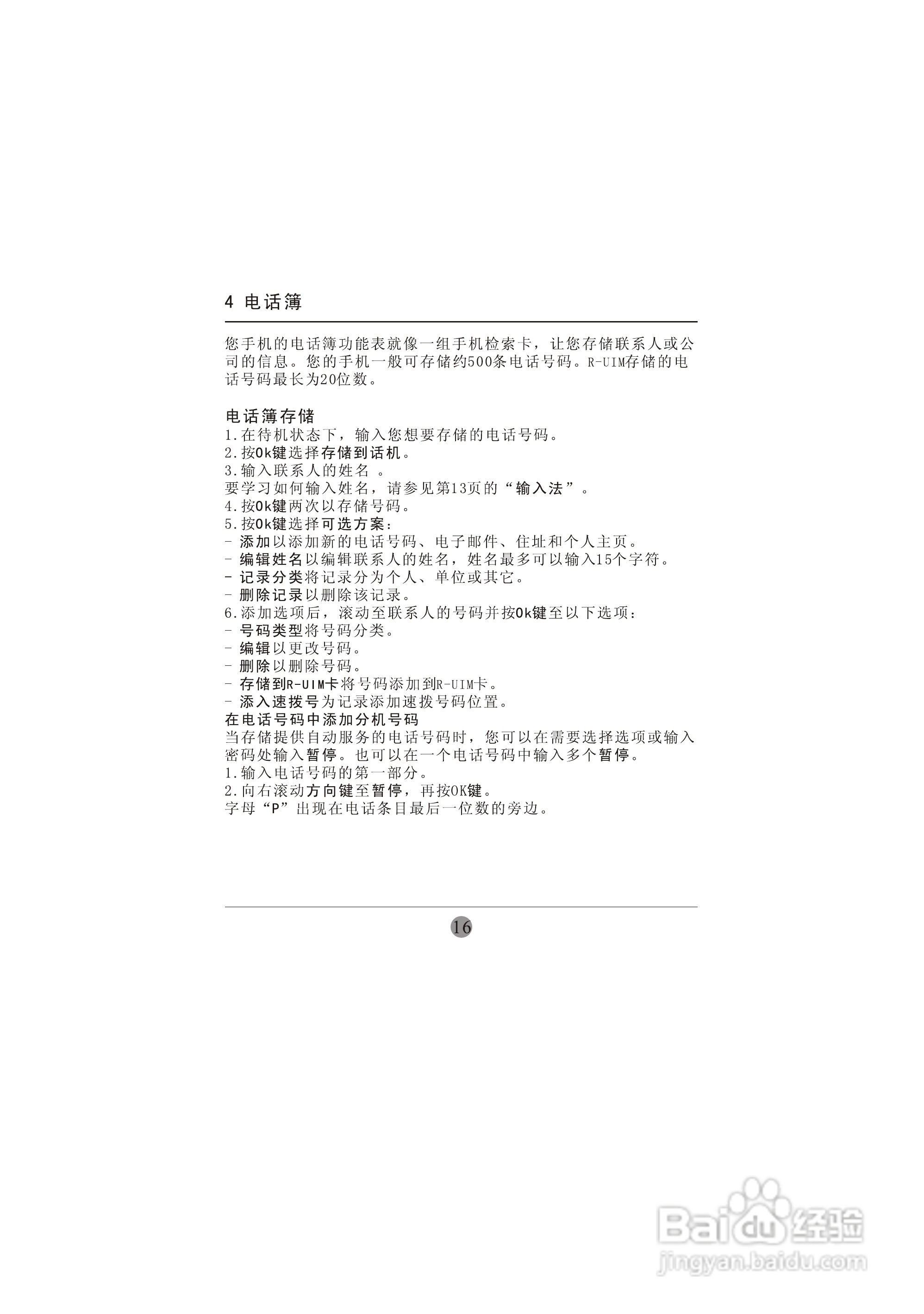 海信C389手机使用说明书:[2]