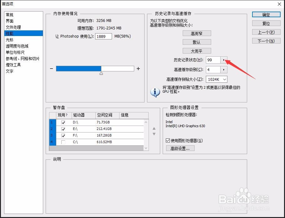 PS中如何更改历史记录状态