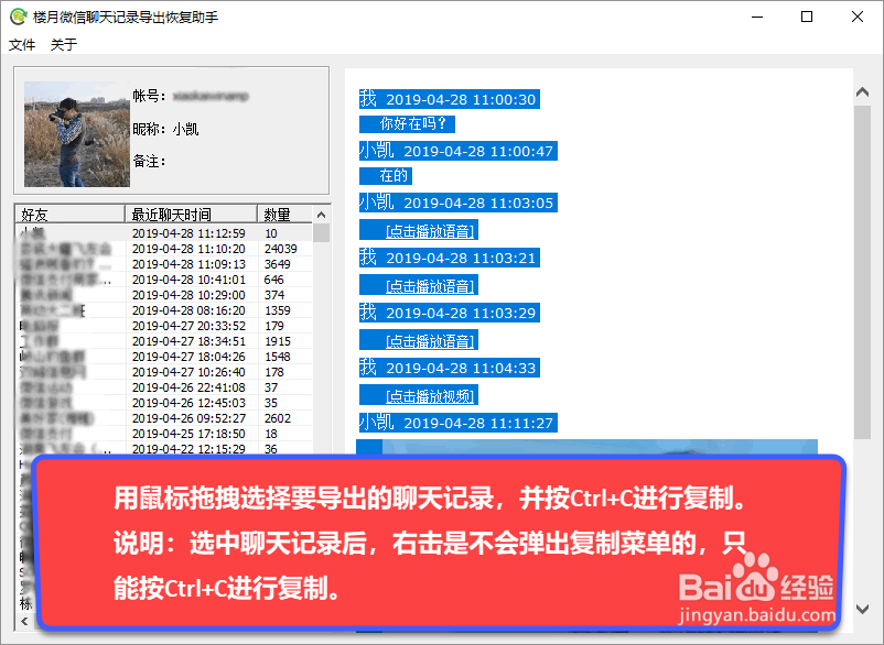 安卓手机微信聊天记录如何导出电脑Word文档打印
