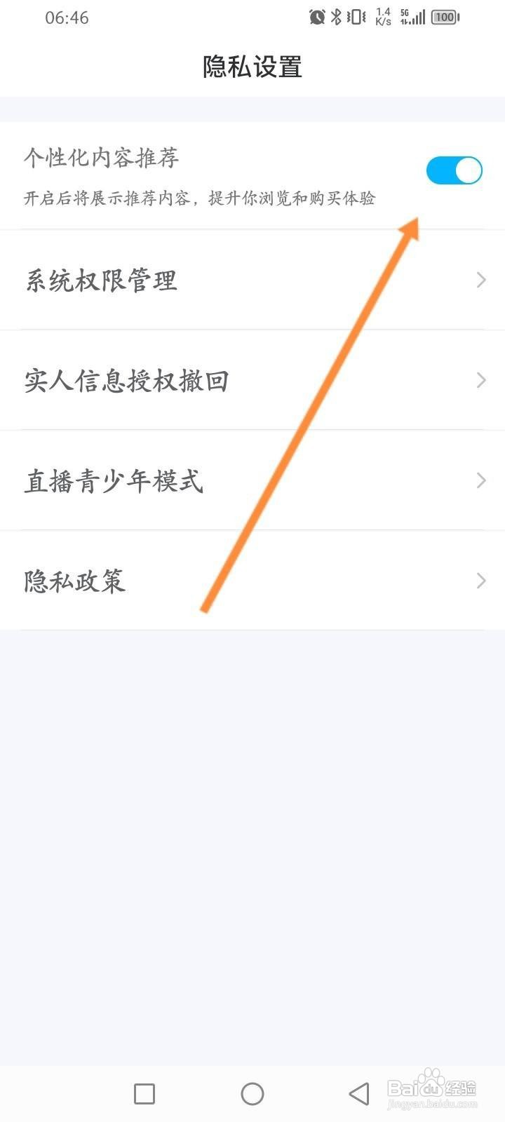 交易猫软件中怎么关闭个性化内容推荐功能