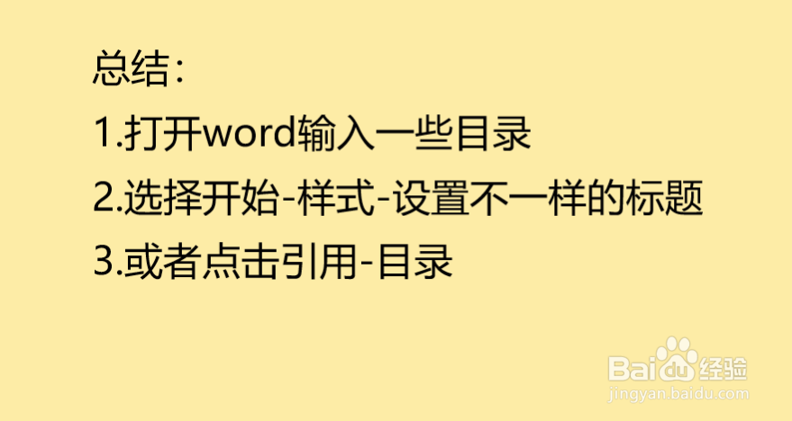word中如何设置目录格式和目录自动生成方法