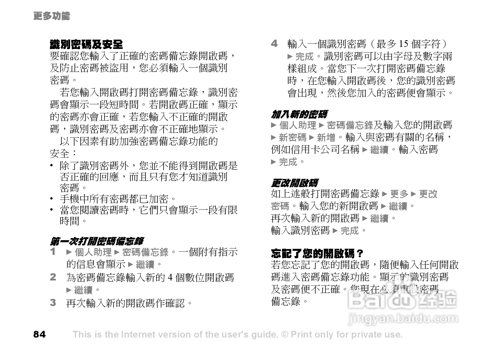 索爱手机S700i使用说明书:[9]