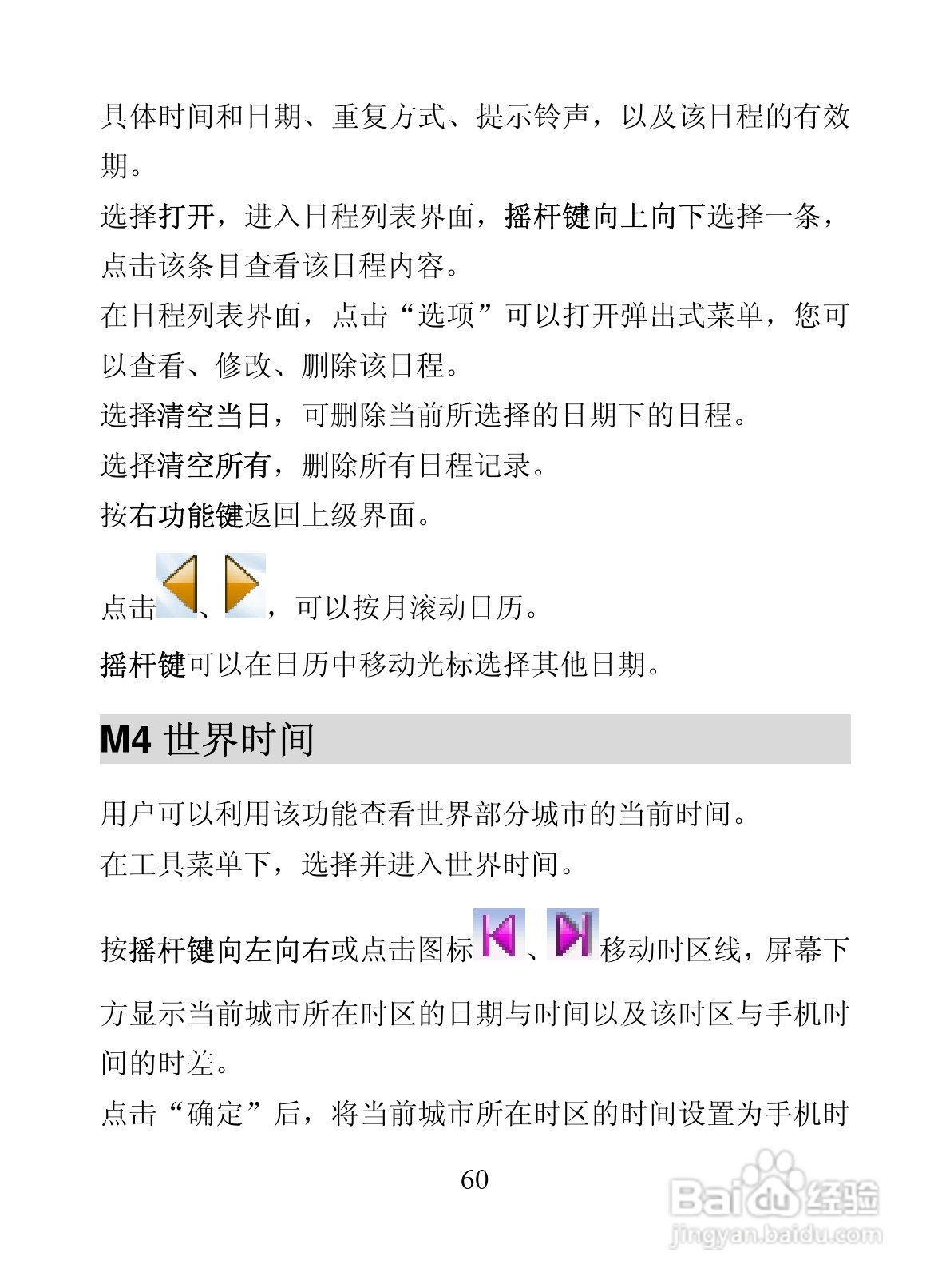 海信D9817手机使用说明书:[7]