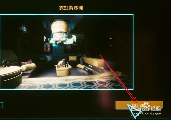 赛博朋克2077房子怎么装修