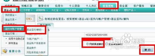 农行网银补卡后基金的查询方法