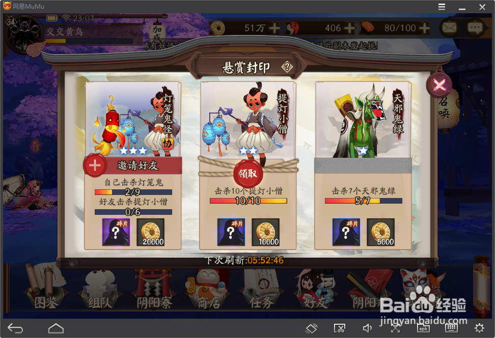 阴阳师悬赏封印