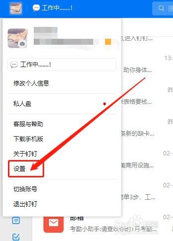 如何设置钉钉在下载前询问每个文件保存位置