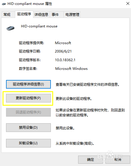 电脑如何更新鼠标的驱动程序