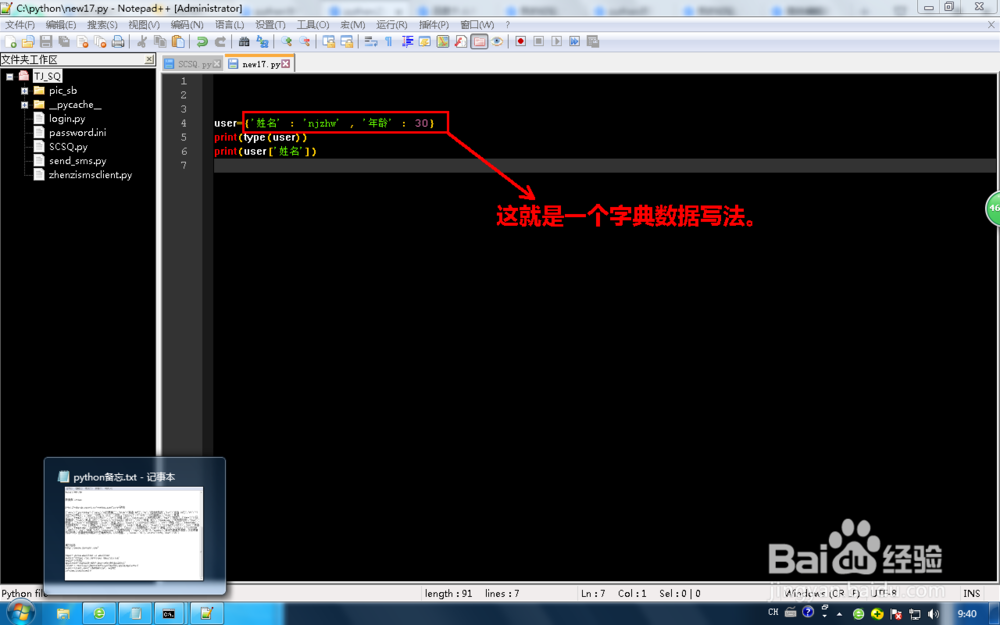 怎么使用python有dict字典类型数据