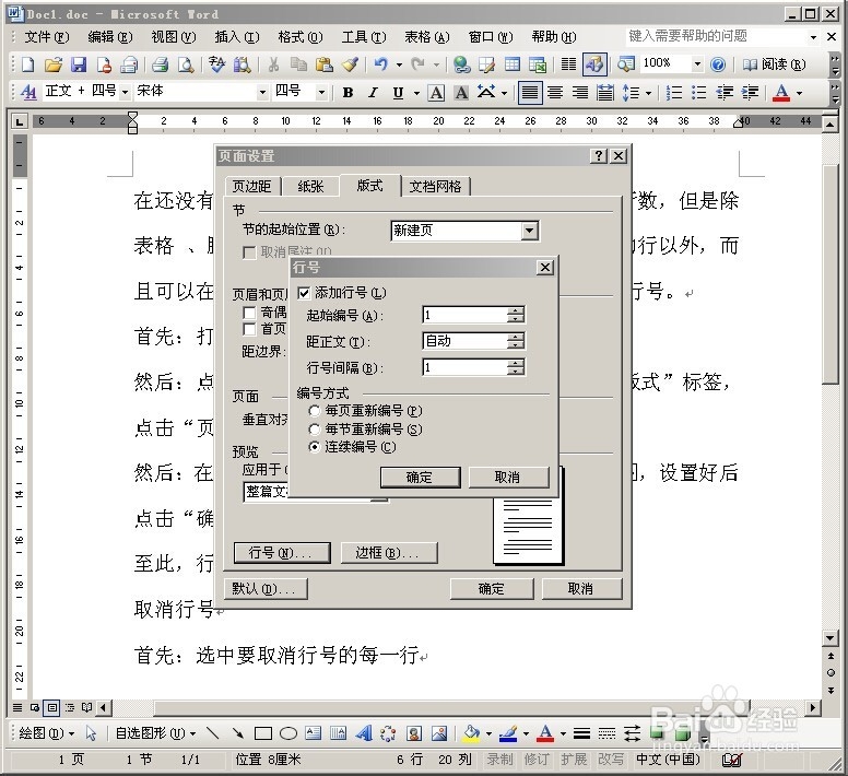 在Word文档中怎么设置每一行的行号