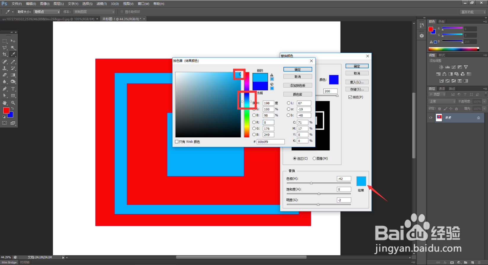 PS CS6软件将深蓝色调节成浅蓝色