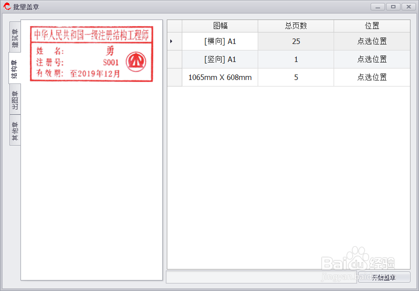 PDF工程图纸如何批量盖章