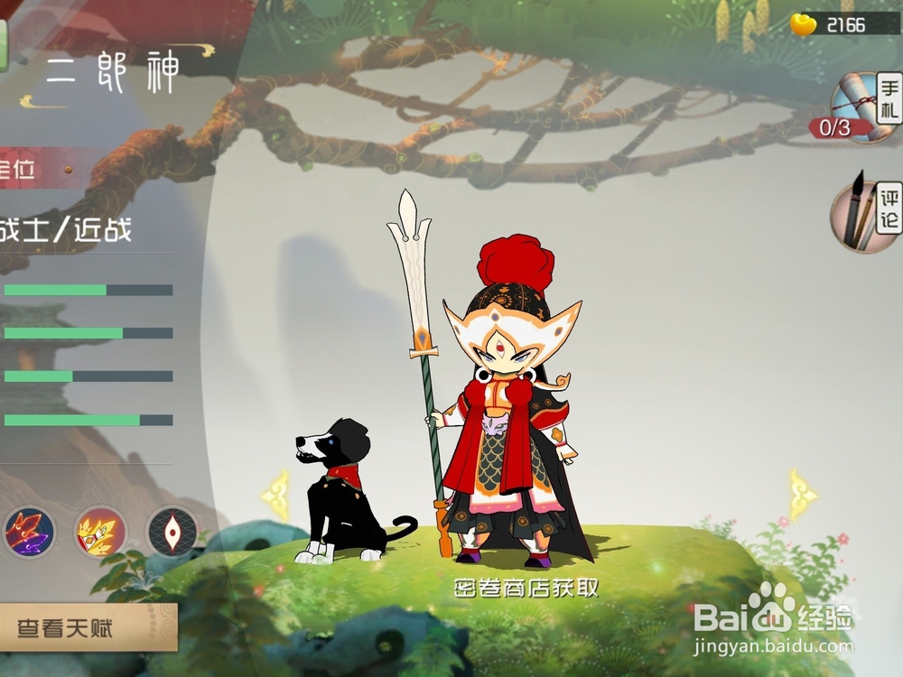 闹闹天宫英雄二郎神技能解析