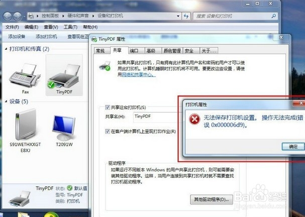 Win7操作无法完成(错误0x000006d9)”的问题